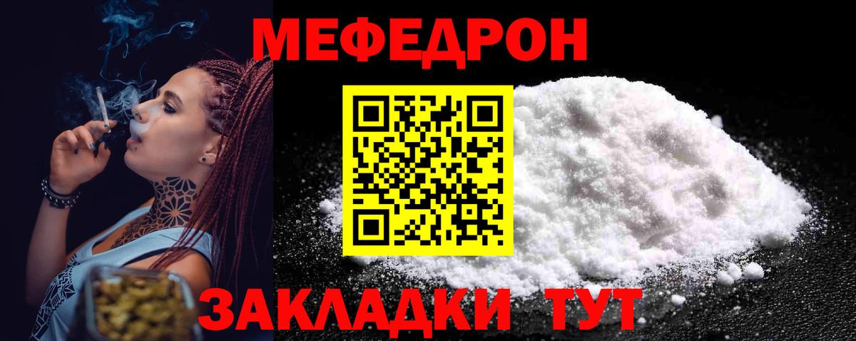Меф мяу мяу Кинель