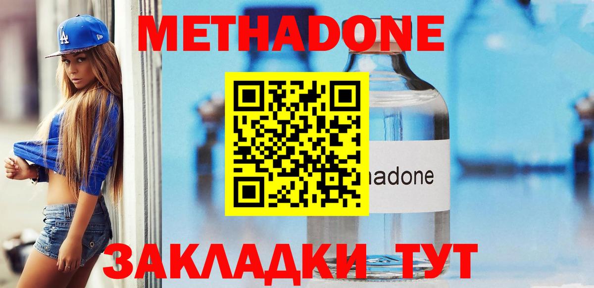 Метадон methadone Кинель