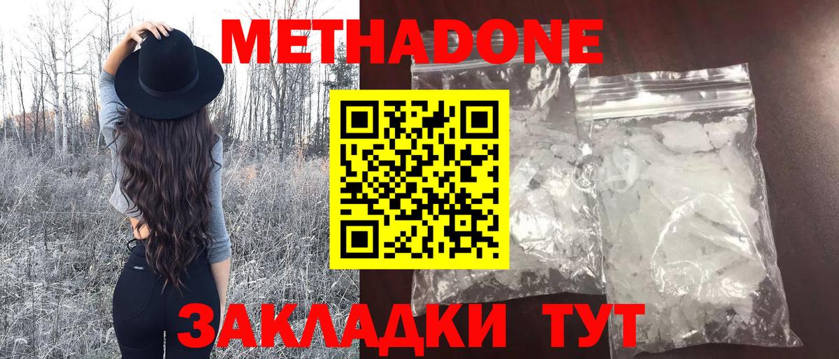 Кинель  Метадон белоснежный  Вход с VPN 