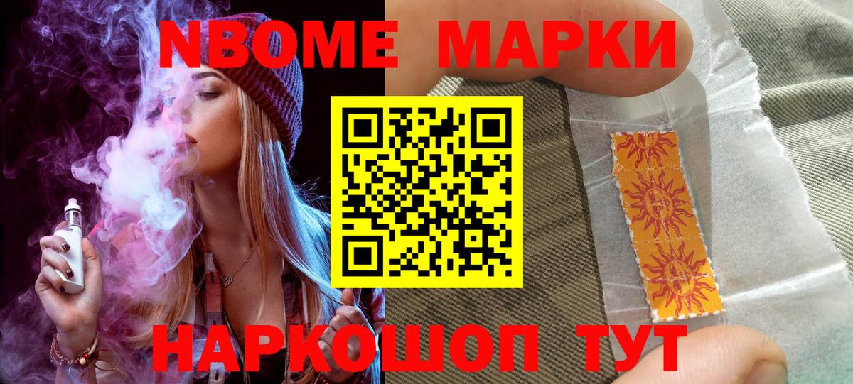 Наркотические марки 1500мкг  Вход с VPN  Марки NBOMe  купить наркотик  Кинель 